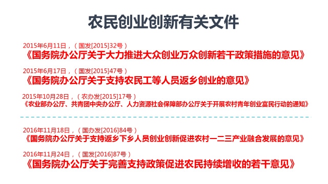 第三讲 - 返乡下乡创新创业政策 (640x360).jpg