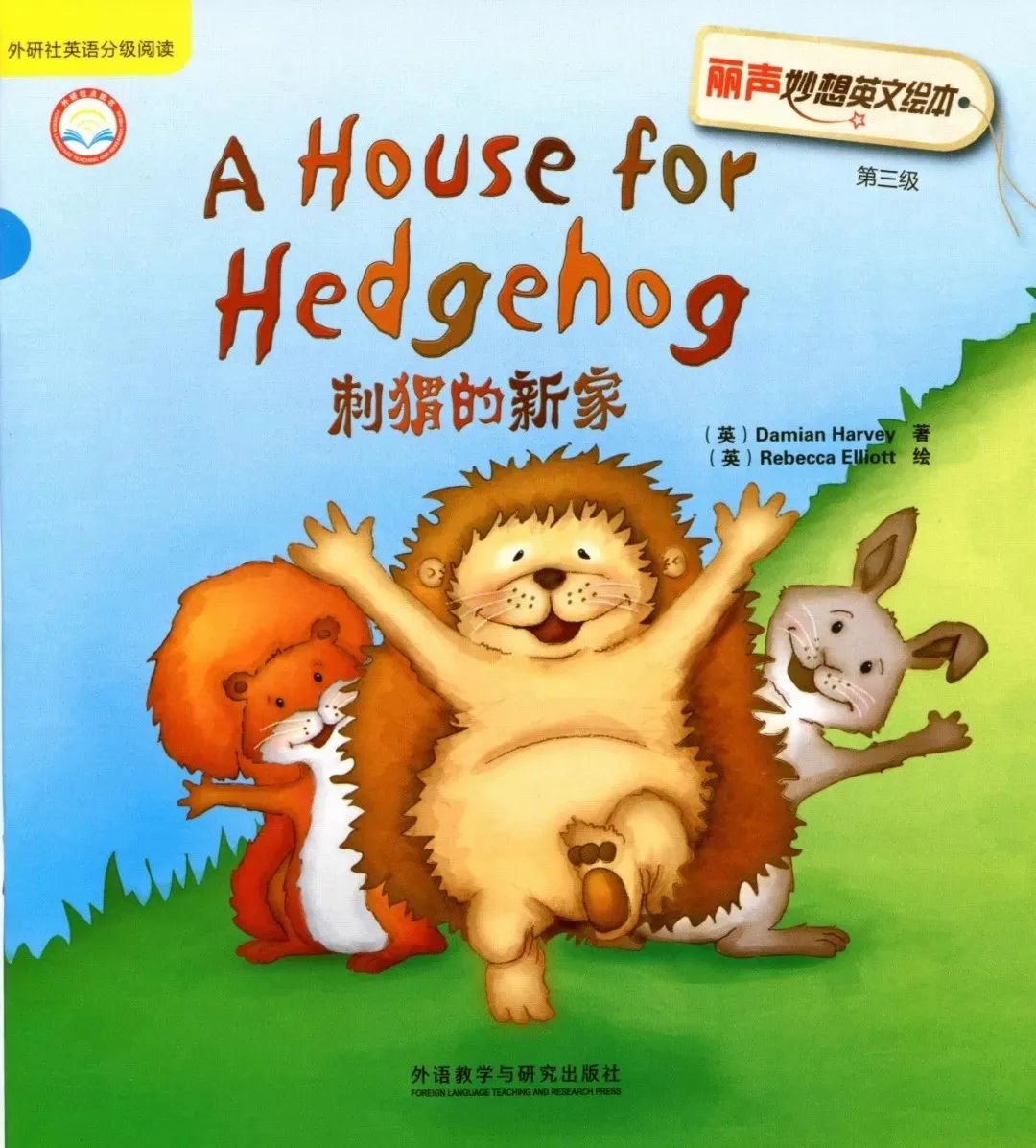 《A House for Hedgehog》刺猬的新家00.jpg