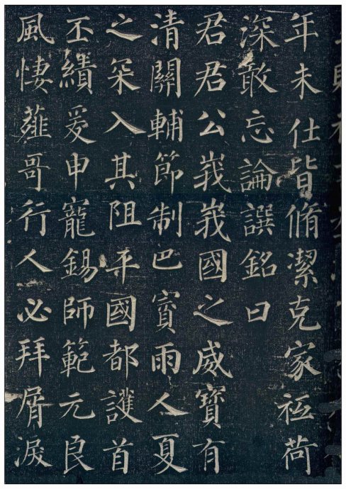 颜真卿－楷书《郭虚己墓志铭》19.jpg