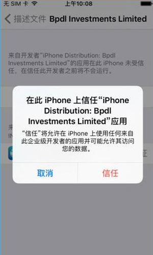 海马苹果助手如何信任开发者(海马苹果助手怎么点信任) 海马苹果助手如何信任开发者(海马苹果助手怎么点信任)
