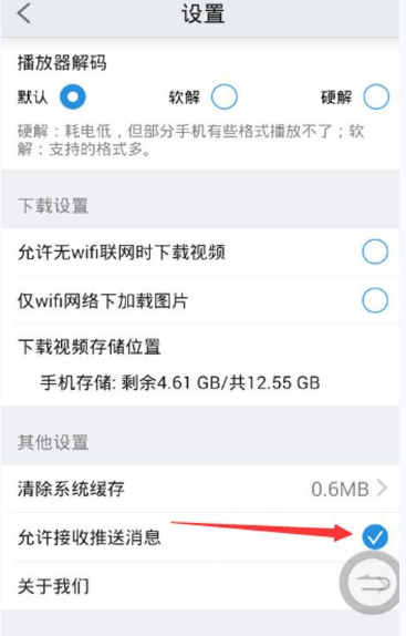 PPTV取消推送广告的具体步骤 PPTV取消推送广告的具体步骤