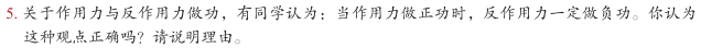 1.1功  课后作业5.png