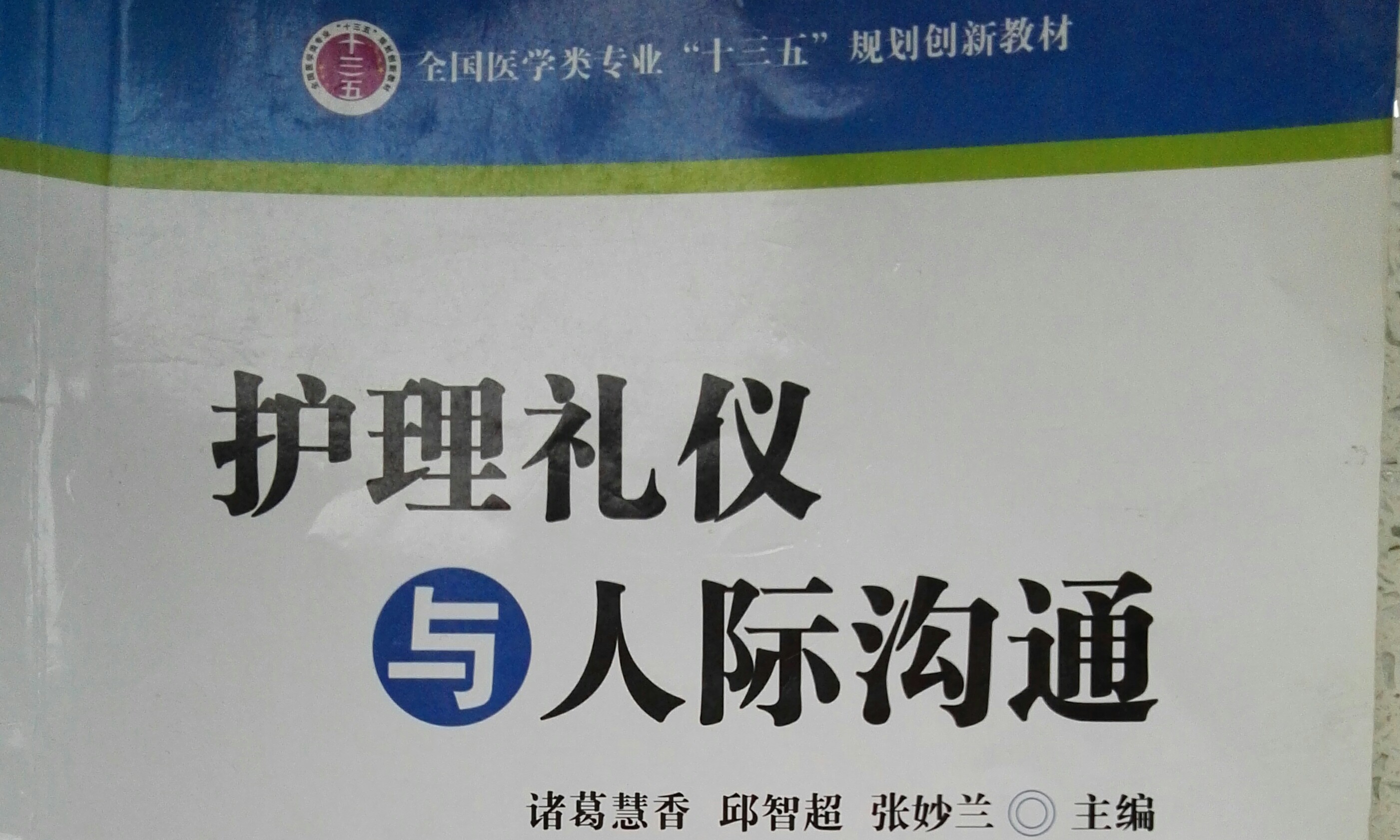 卫生法学习通答案（卫生法学答案及解析）