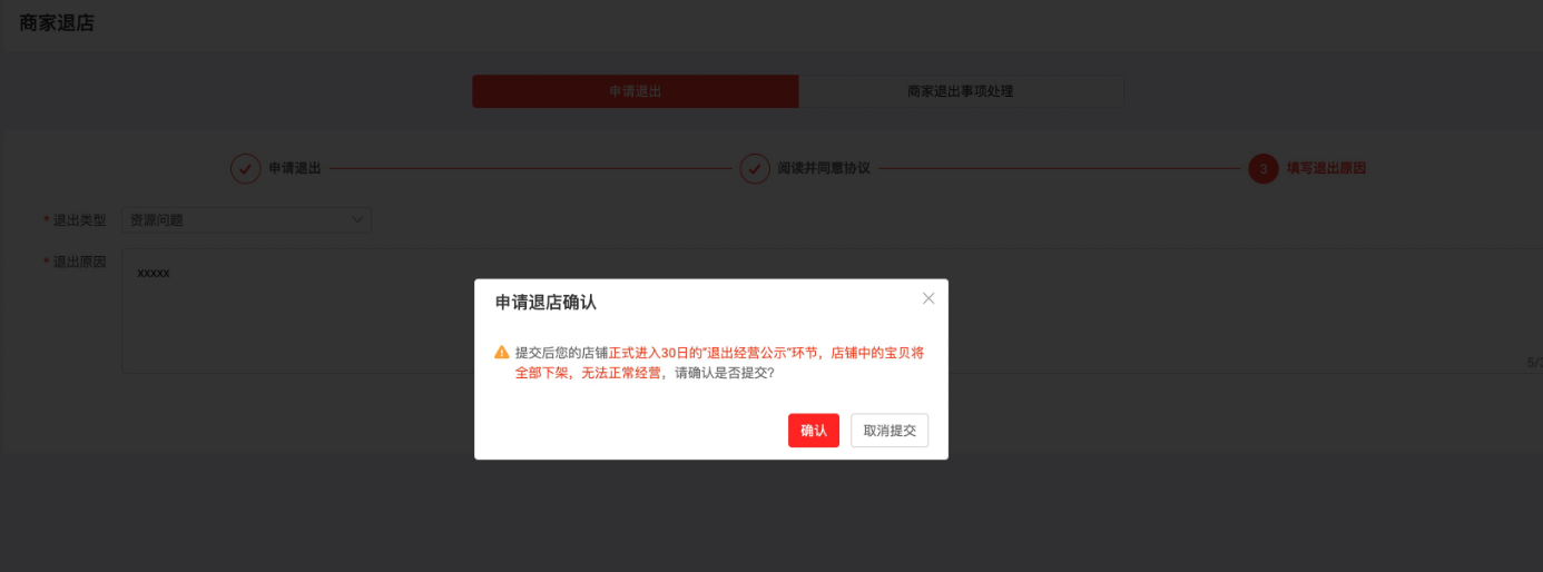 淘宝特价版怎么退店(淘宝特价版退店方法) 淘宝特价版怎么退店(淘宝特价版退店方法)