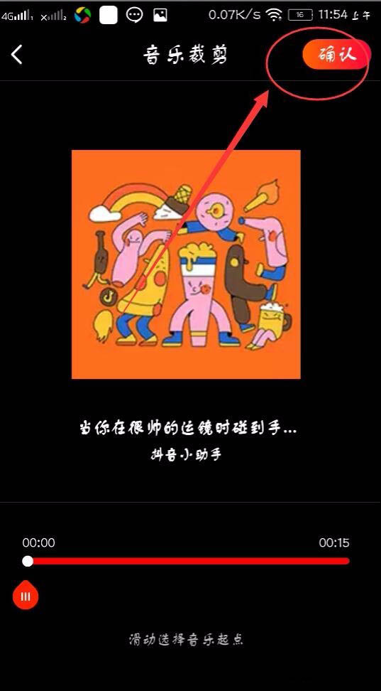 给火山小视频APP增加配音的具体操作步骤 给火山小视频APP增加配音的具体操作步骤