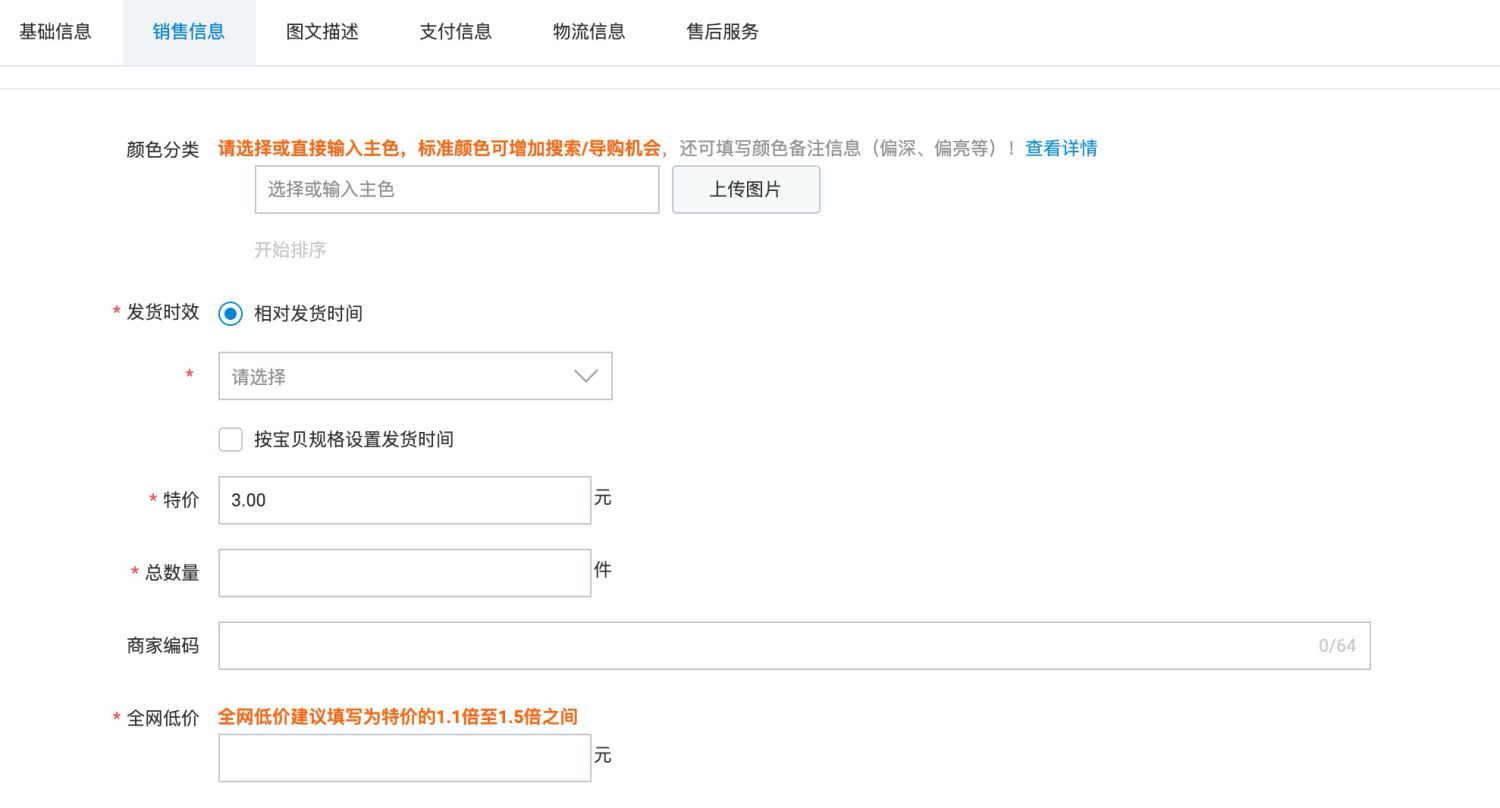 淘宝特价版商品怎么发布(淘宝特价版上架商品的步骤) 淘宝特价版商品怎么发布(淘宝特价版上架商品的步骤)