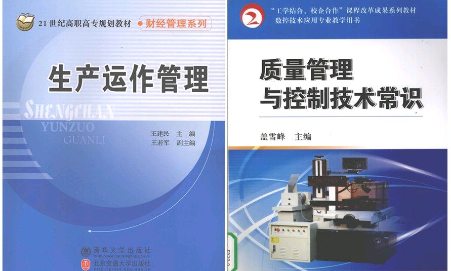 生产管理和质量控制课程封面