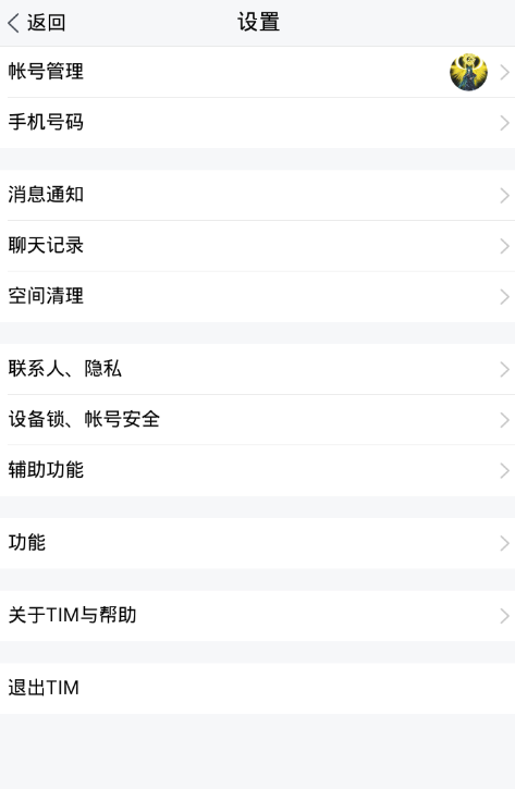 腾讯tim怎么进行设置,仅仅只需几步就解决 腾讯tim怎么进行设置,仅仅只需几步就解决