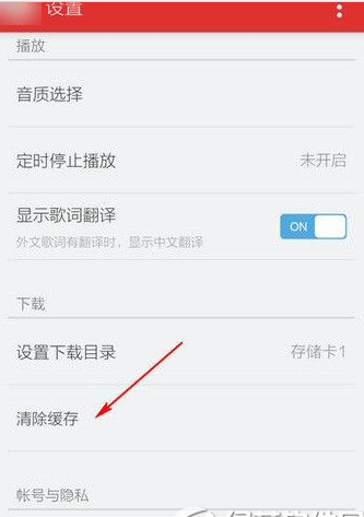 网易云清理缓存的具体操作步骤 网易云清理缓存的具体操作步骤
