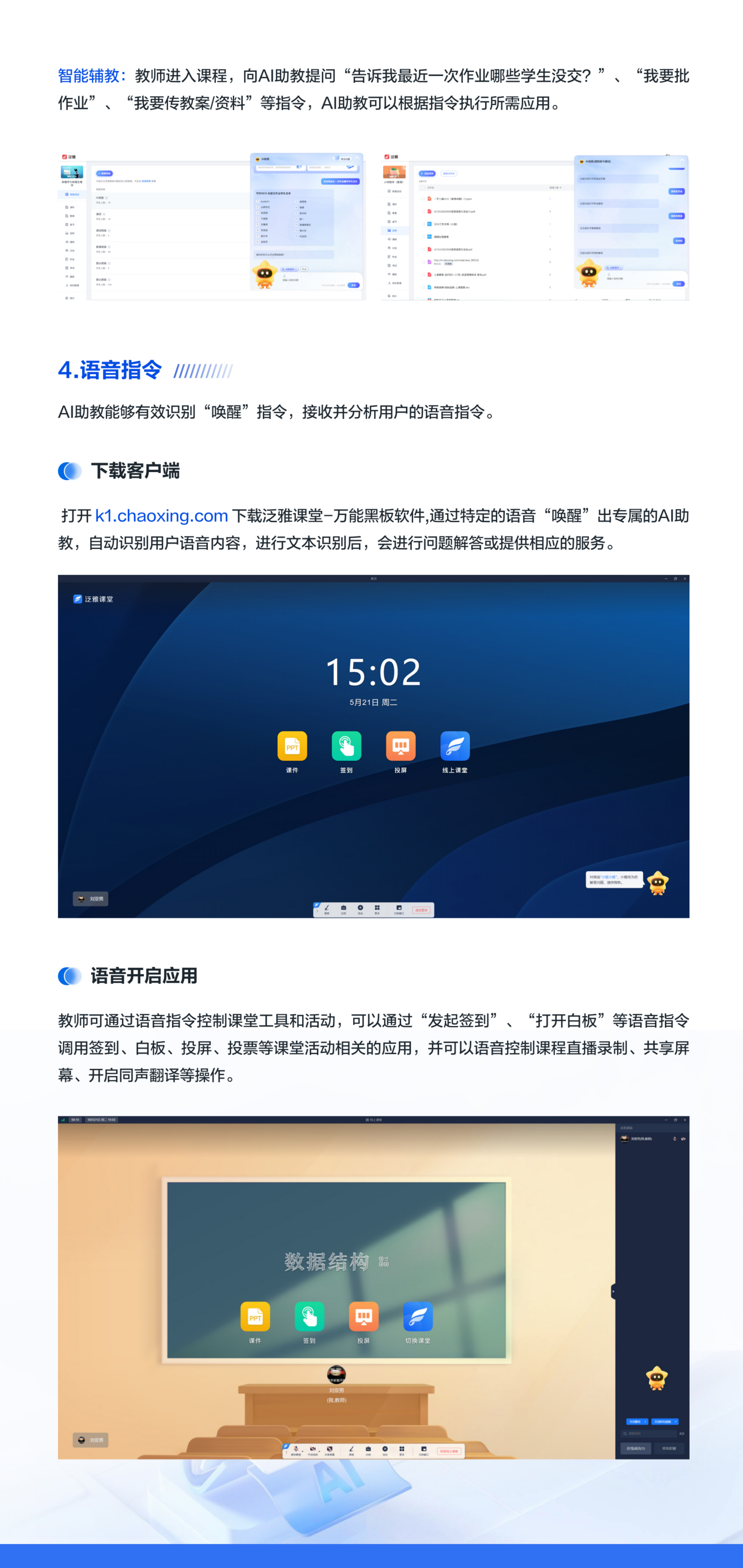 AI助教宣传页_04.png