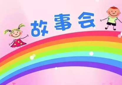 绘本之旅