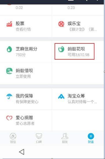 查看支付宝花呗额度明细的具体步骤 查看支付宝花呗额度明细的具体步骤