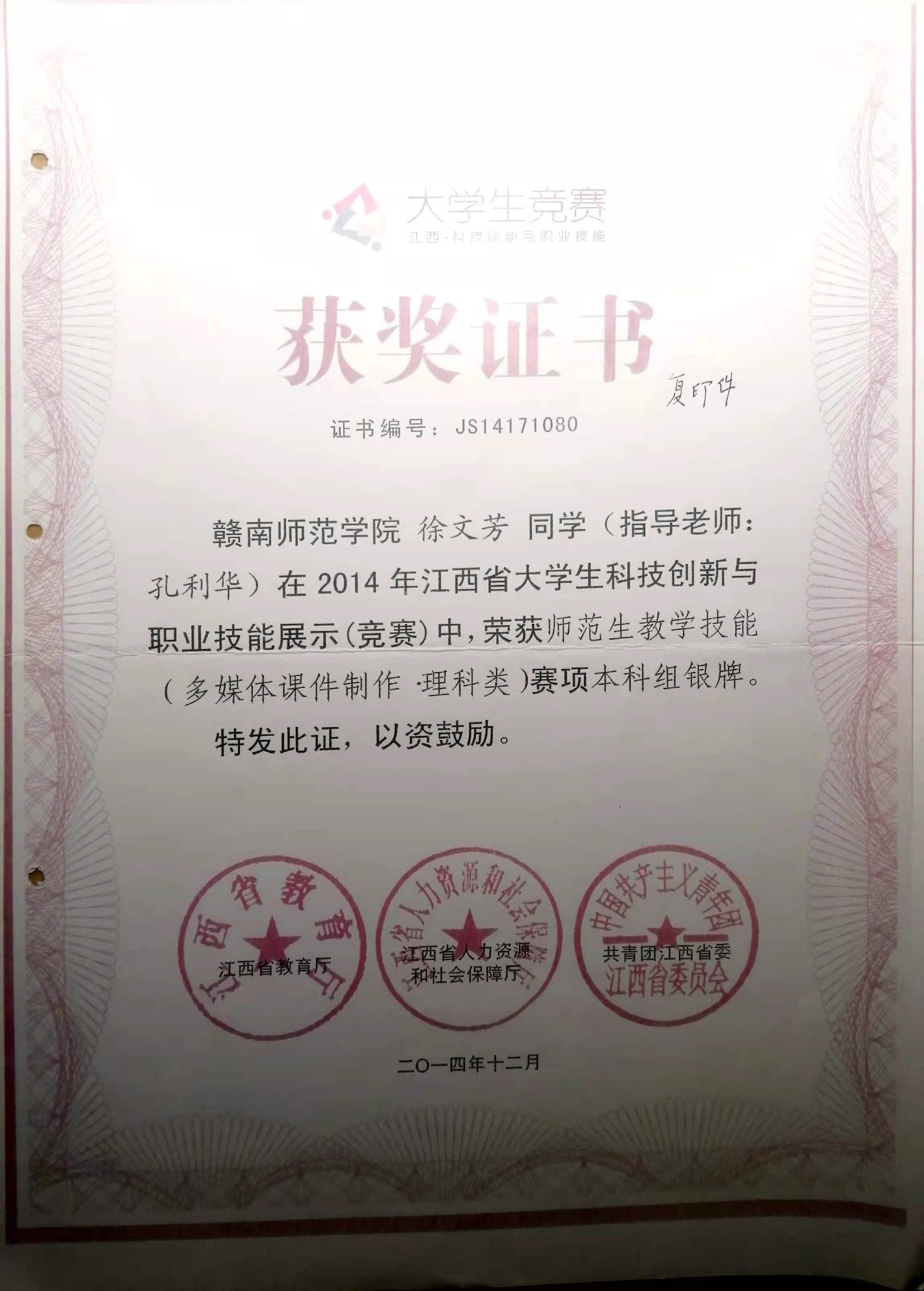 省教学技能竞赛2014 徐文芳.jpg