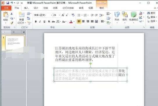 powerpoint怎么快速拆分文本框(powerpoint快速拆分文本框的操作方法) powerpoint怎么快速拆分文本框(powerpoint快速拆分文本框的操作方法)