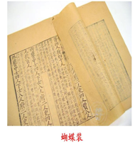 古籍装帧