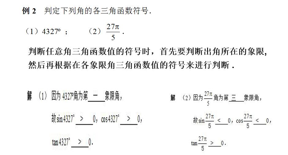 第五章 三角函数(1)图8.jpg