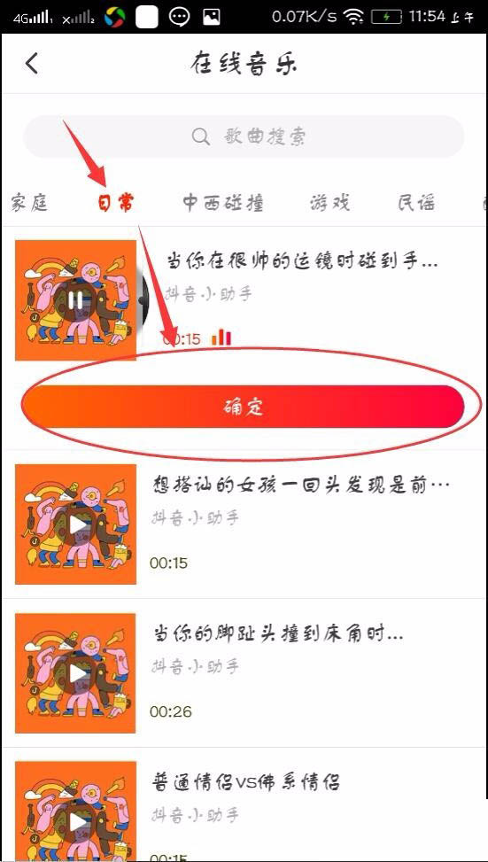 给火山小视频APP增加配音的具体操作步骤 给火山小视频APP增加配音的具体操作步骤