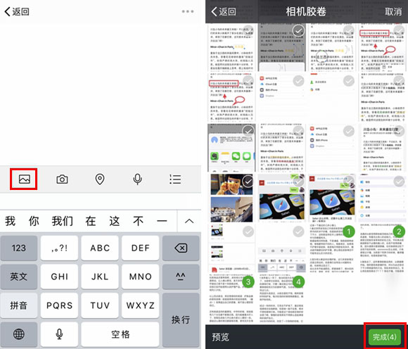 微信设置长截图的具体操作步骤 微信设置长截图的具体操作步骤