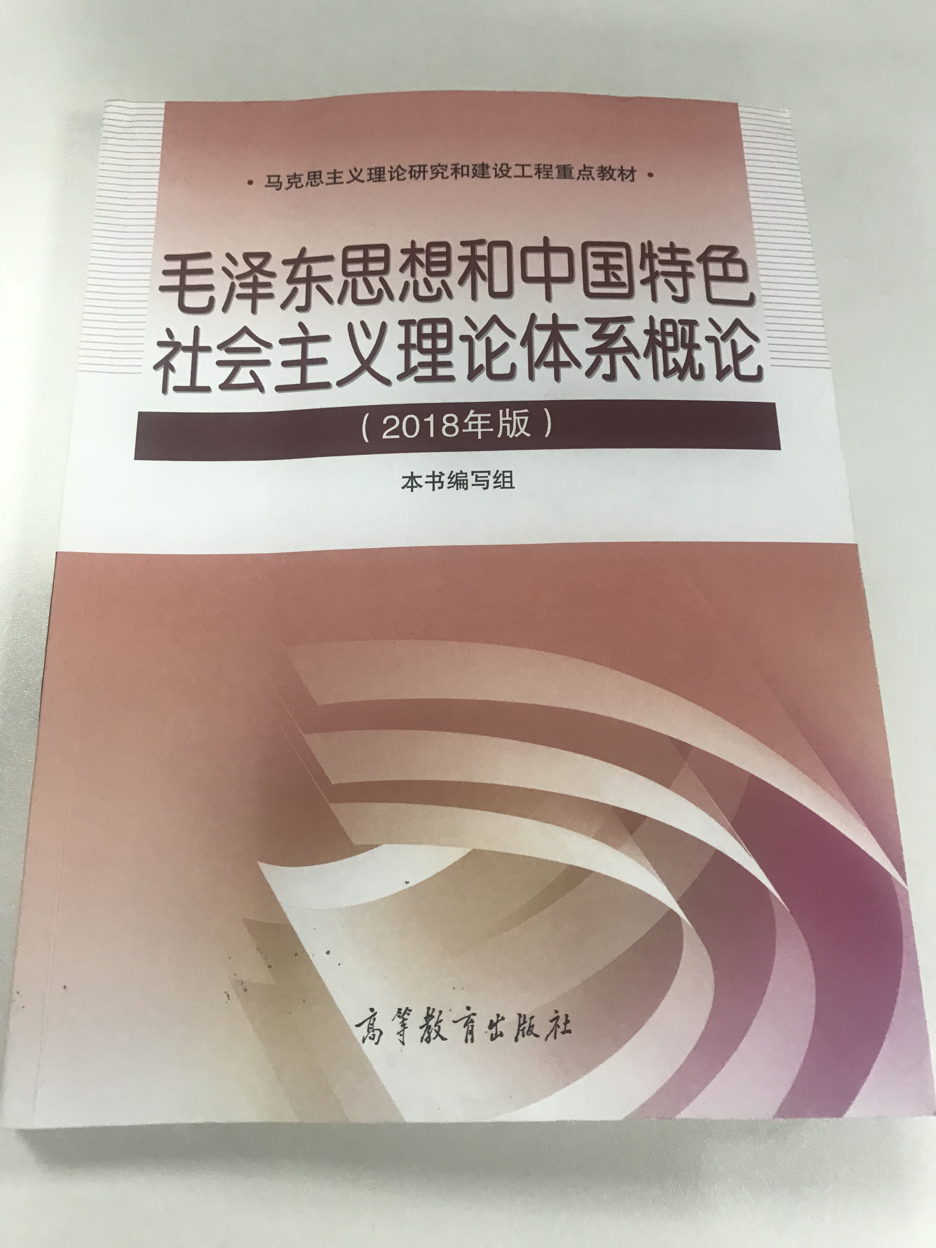2020学习通毛概2019秋季01网课答案