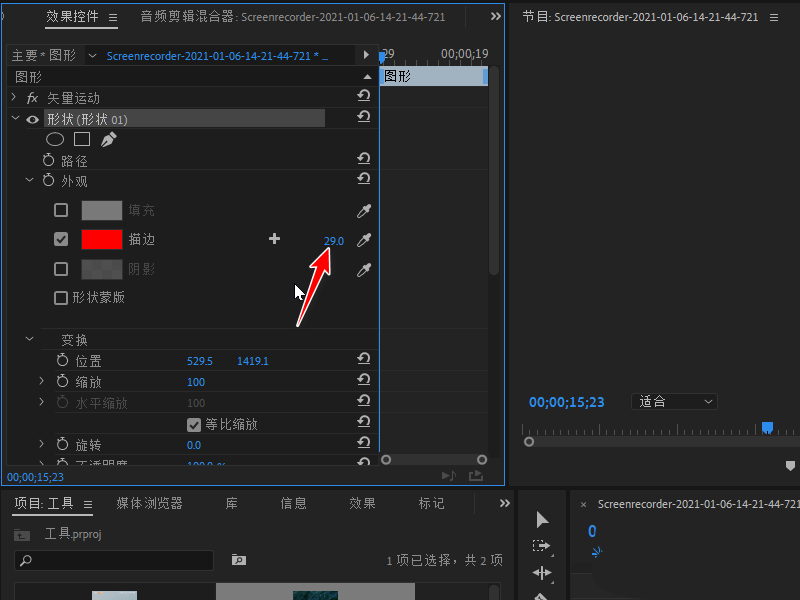 Premiere视频画面怎么添加红色方框标记(Premiere视频画面添加红色方框标记教程) Premiere视频画面怎么添加红色方框标记(Premiere视频画面添加红色方框标记教程)
