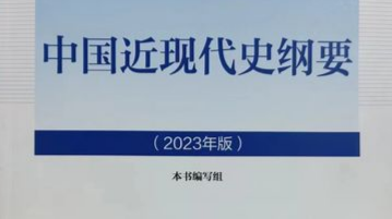 2022级中国近现代史纲要课程封面