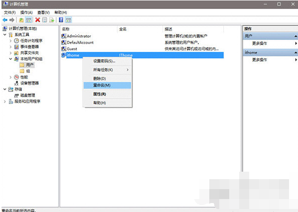 win10系统里重置管理员名称的具体操作步骤 win10系统里重置管理员名称的具体操作步骤
