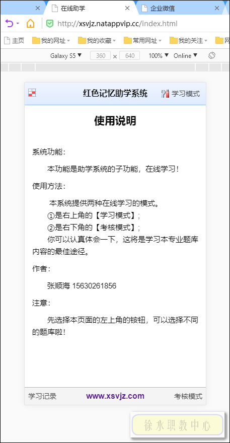 在线助学_张顺海