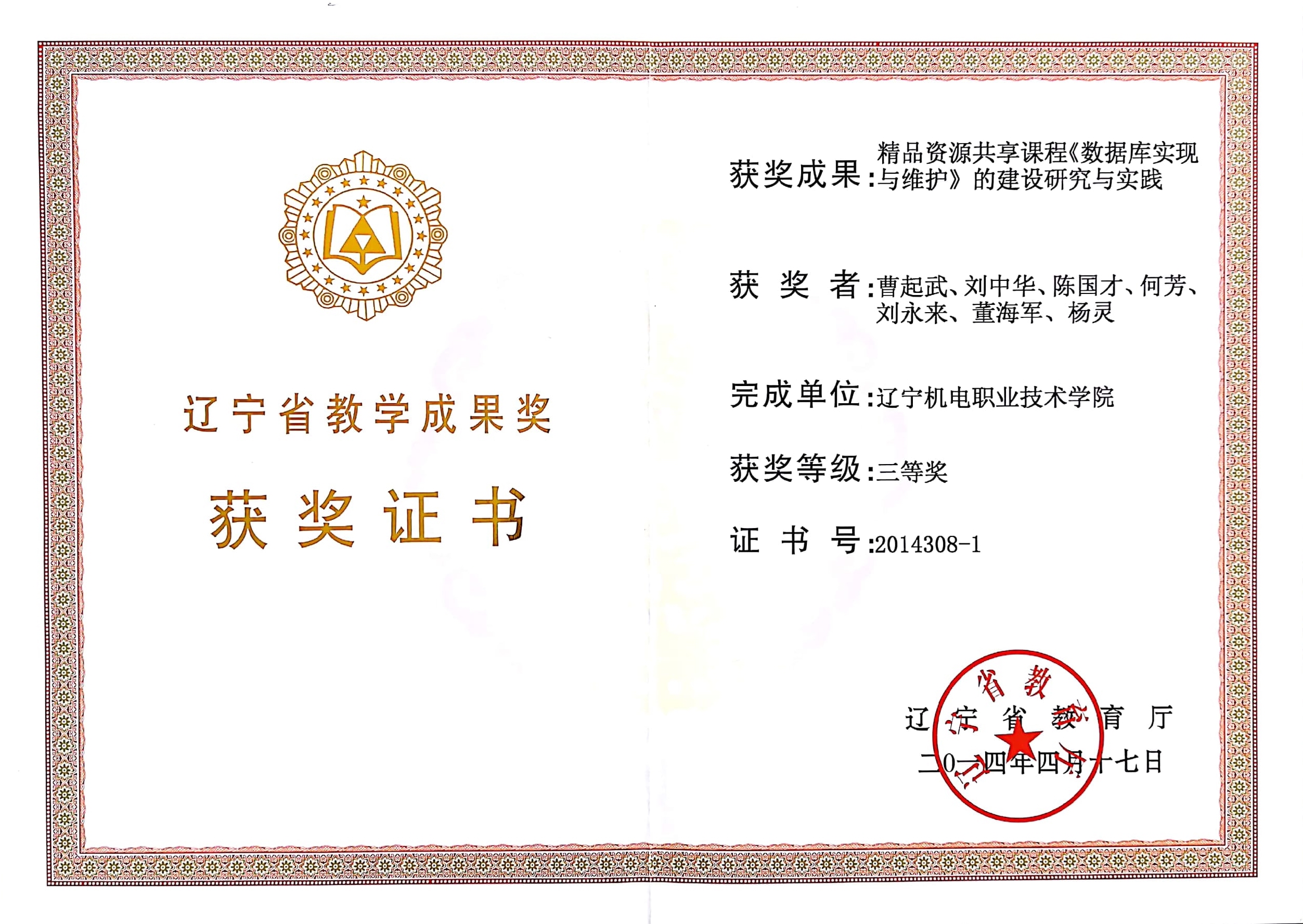 201404省教学成果三等奖.jpg