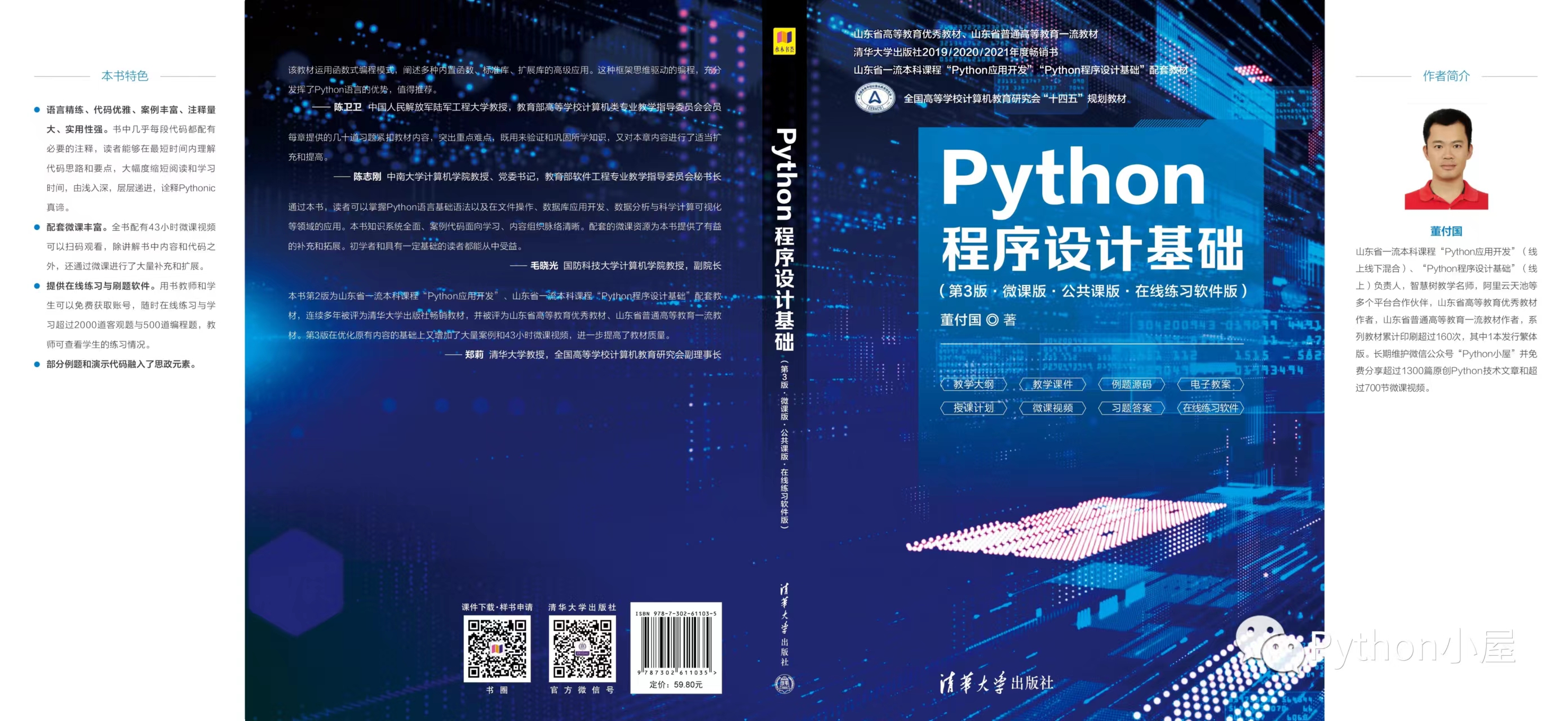 Python语言基础