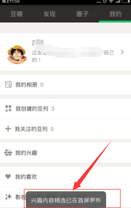 手机豆瓣添加兴趣标签的图文步骤 手机豆瓣添加兴趣标签的图文步骤