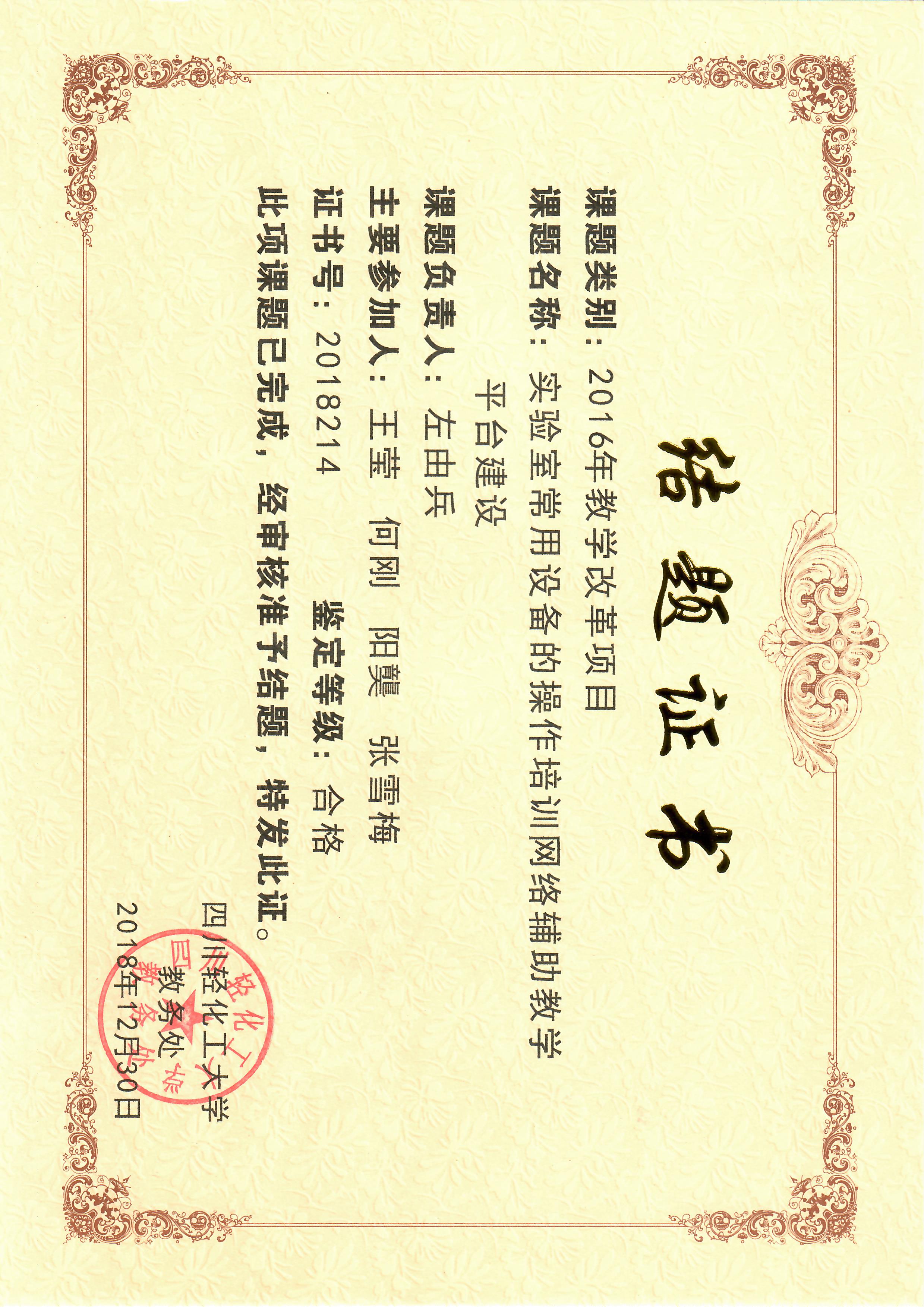 左由兵-教改项目结题证书2018年.jpeg