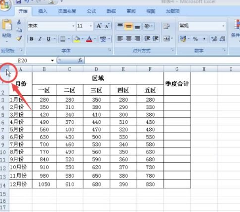 调整excel2007表格行列宽度的图文讲解 调整excel2007表格行列宽度的图文讲解