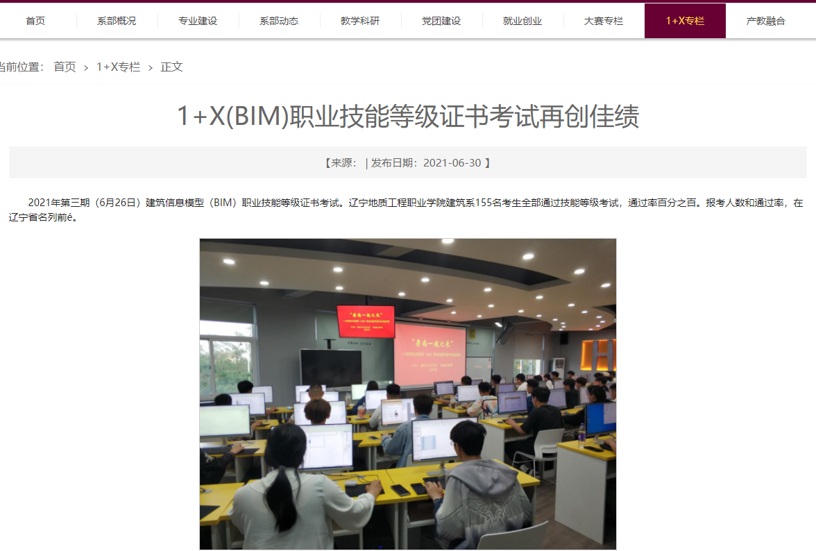 1+X(BIM)技能等级证书考试再创佳绩1.png