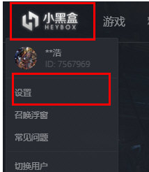 在小黑盒PC版中设置截图保存路径的具体操作步骤 在小黑盒PC版中设置截图保存路径的具体操作步骤