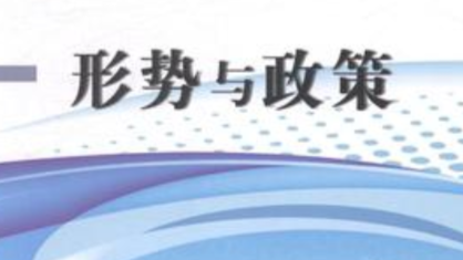 24-25-2形势与政策课程封面