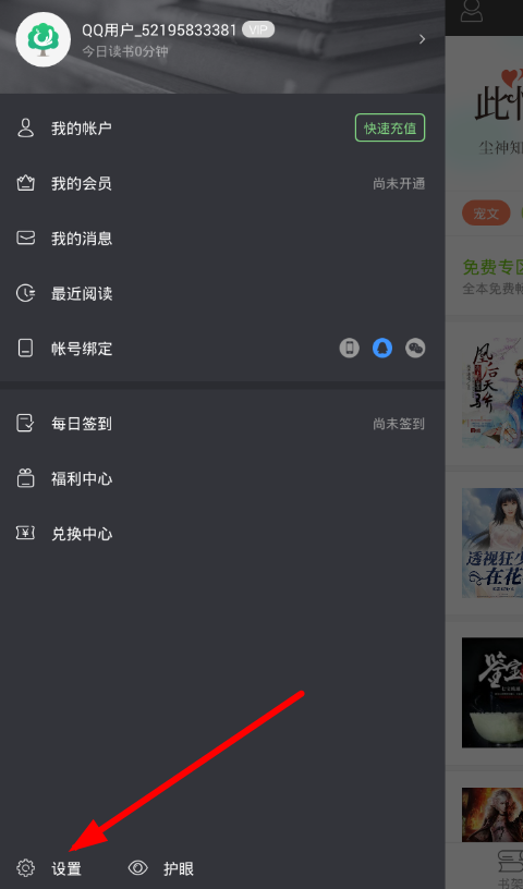 梧桐阅读退出登录的详细步骤 梧桐阅读退出登录的详细步骤
