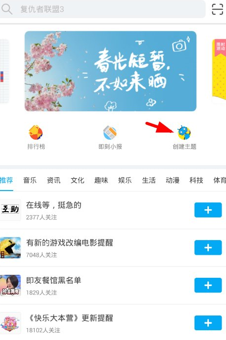 使用即刻APP开启专栏主题的图文详解 使用即刻APP开启专栏主题的图文详解