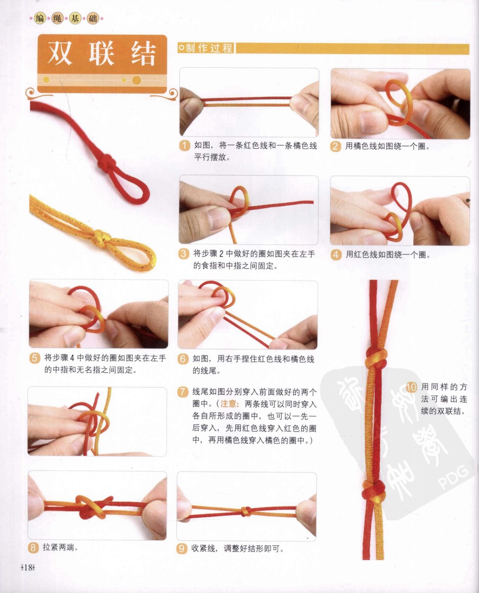 心灵手巧学编绳丛书 编绳基础