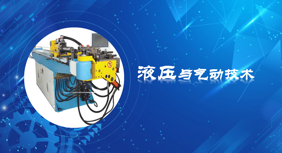 液压与气动技术课程封面