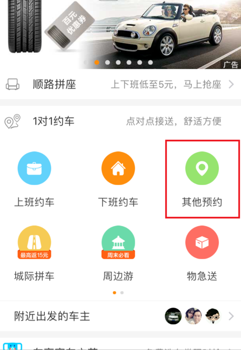 使用嘀嗒拼车约车的详细步骤 使用嘀嗒拼车约车的详细步骤
