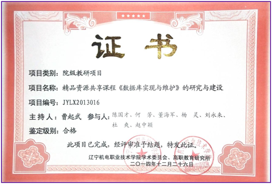 精品资源共享课程《数据库实现与维护》的研究与建设.jpg