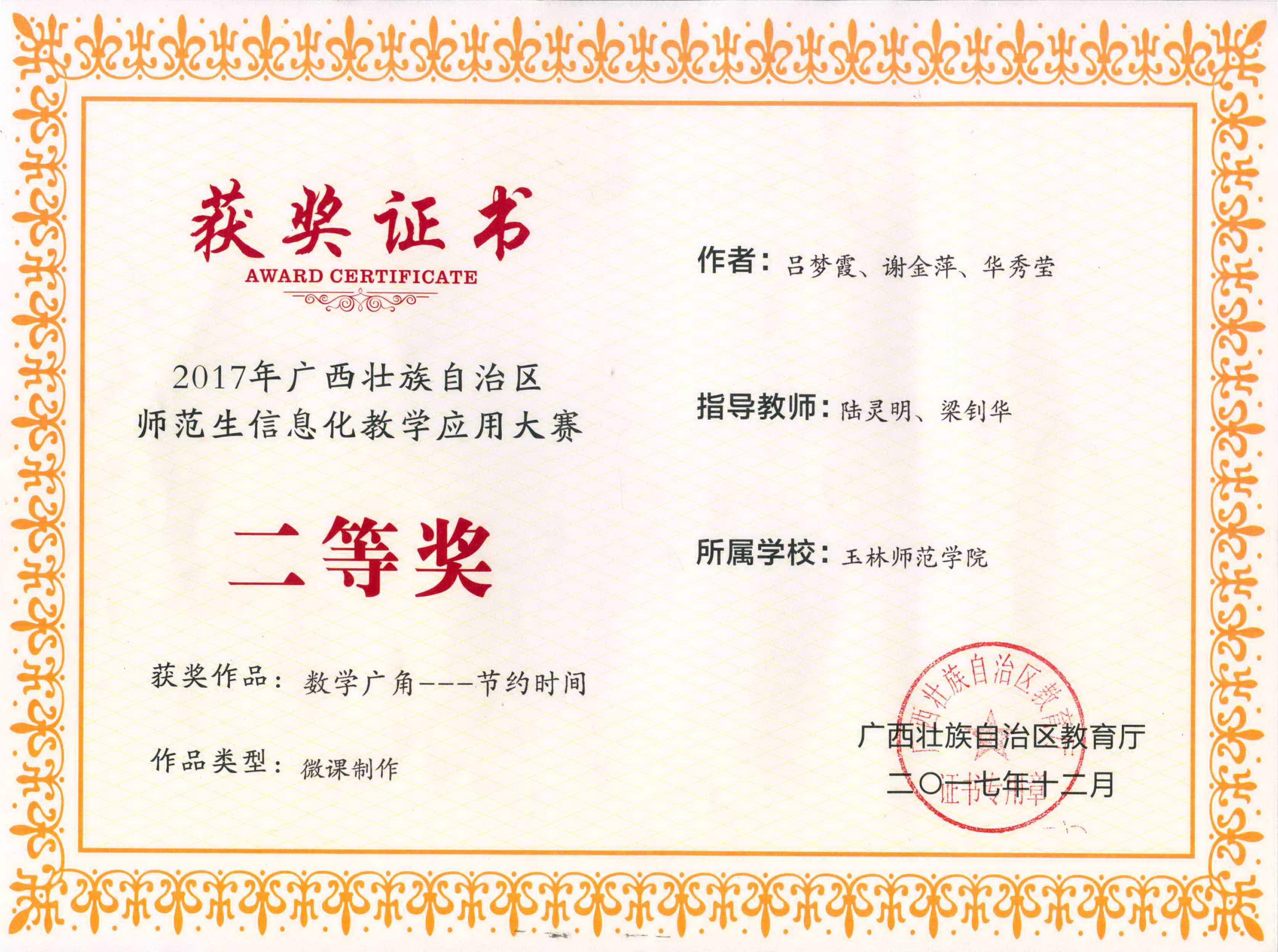 2017年全区师范生信息化教学应用大赛 数学广角---节约时间.jpg