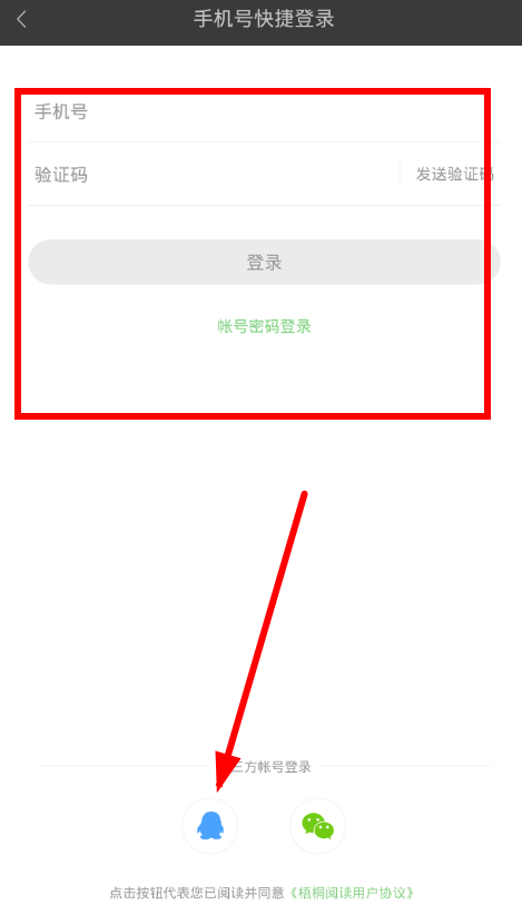 梧桐阅读退出登录的详细步骤 梧桐阅读退出登录的详细步骤