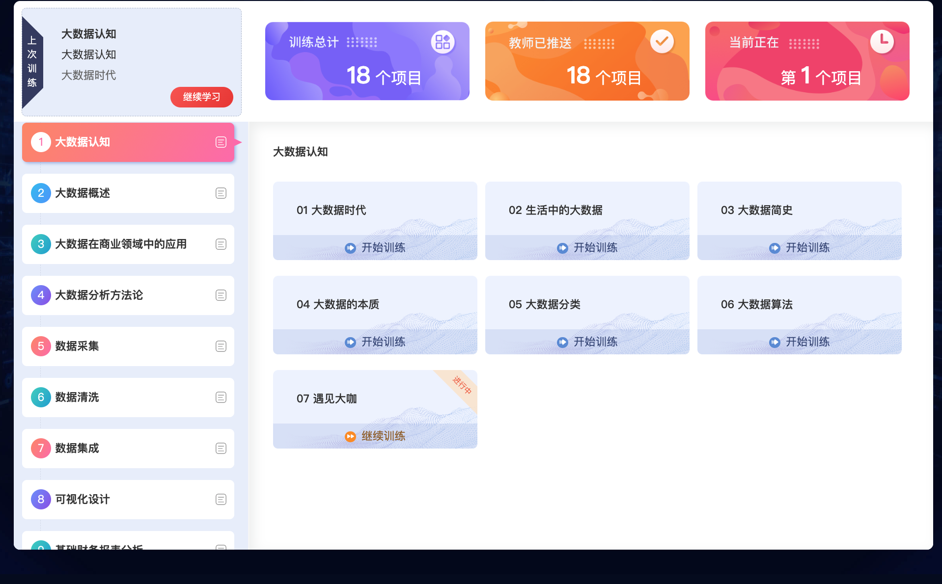 课程门户首页