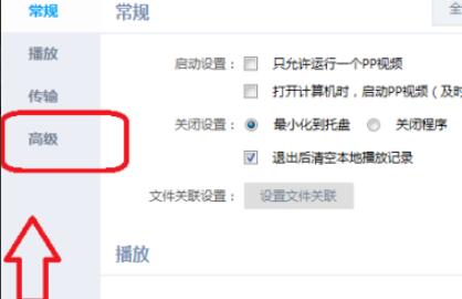 PP视频如何设置显示视频的推送(PP视频设置显示视频推送的步骤教程) PP视频如何设置显示视频的推送(PP视频设置显示视频推送的步骤教程)