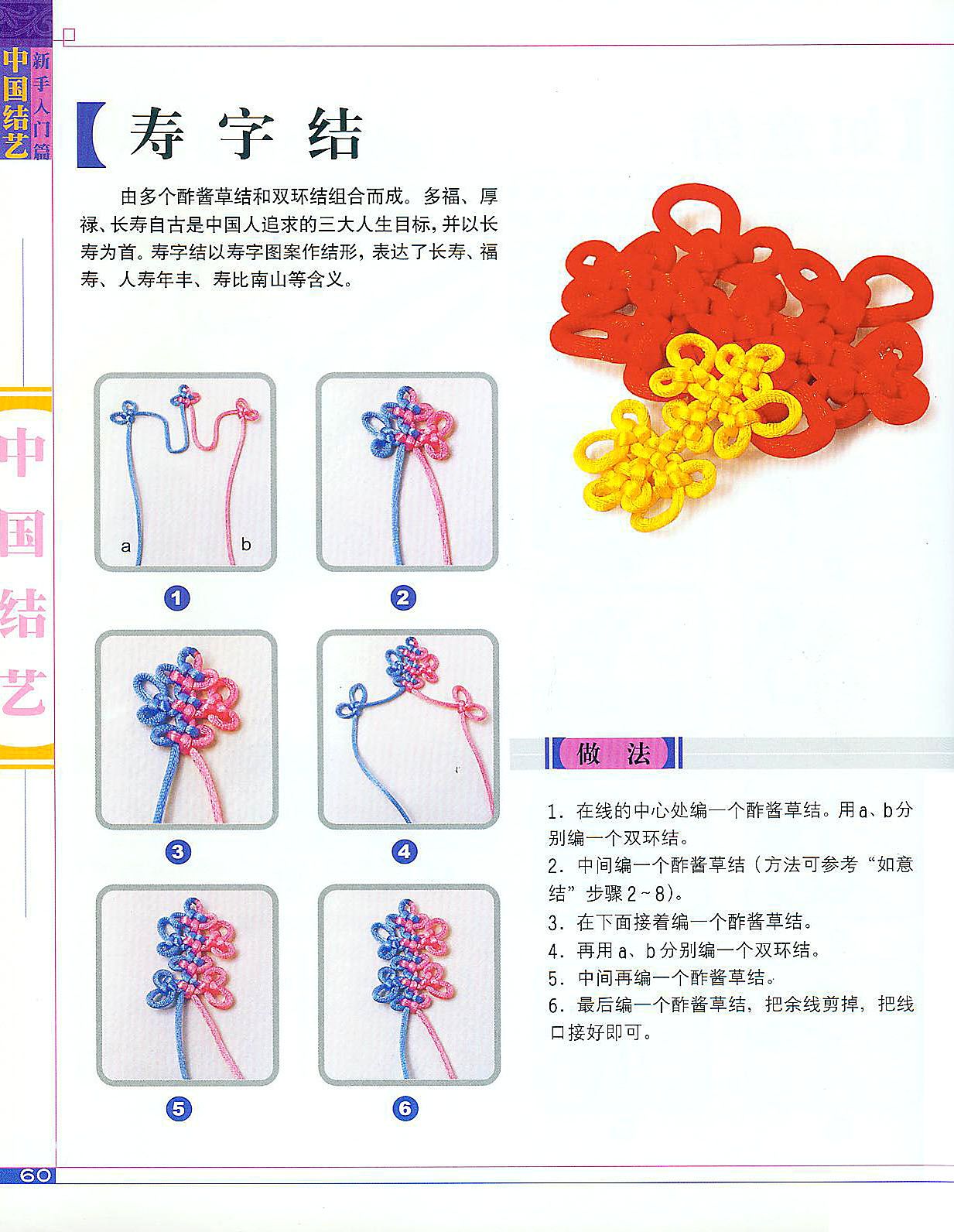 a233-中国结艺-新手入门篇