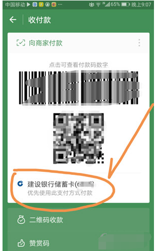 在微信里设置优先银行卡支付的图文教程 在微信里设置优先银行卡支付的图文教程