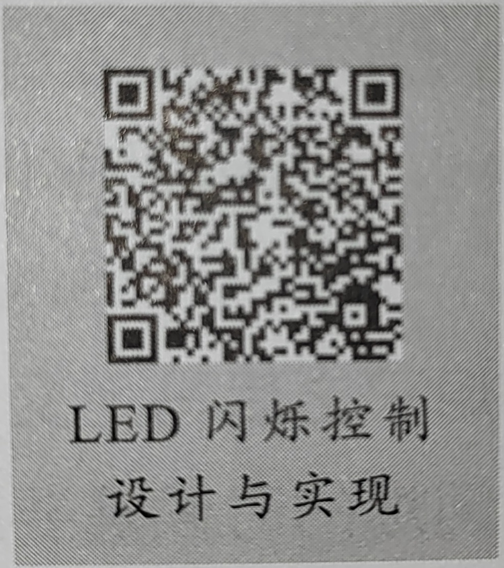 LED闪烁控制设计与实现.jpg