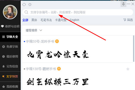 字魂如何下载字体包(字魂将字体打包下载的方法) 字魂如何下载字体包(字魂将字体打包下载的方法)