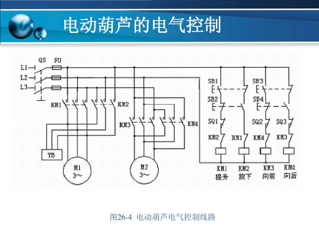 项目26_电动葫芦的电气控制_页面_08.jpg